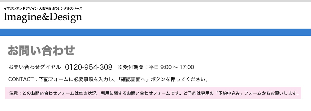 I&Dお問い合わせフォーム