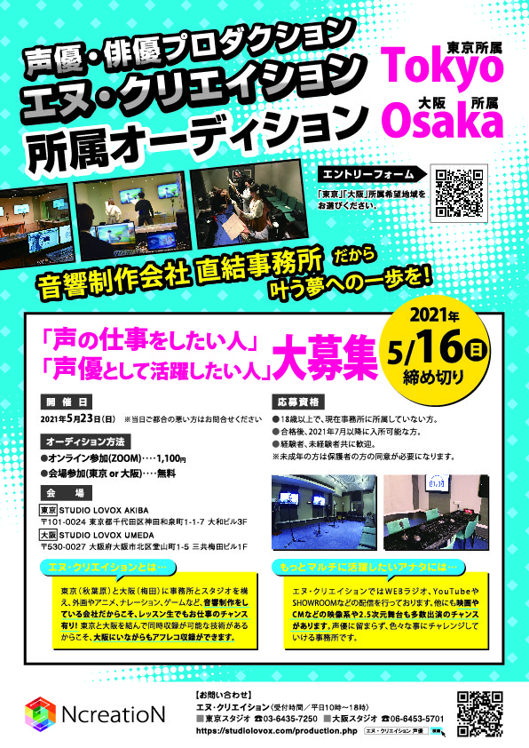 声優俳優プロダクション エヌ クリエイション 所属オーディション 声優俳優プロダクション エヌ クリエイション 所属オーディション