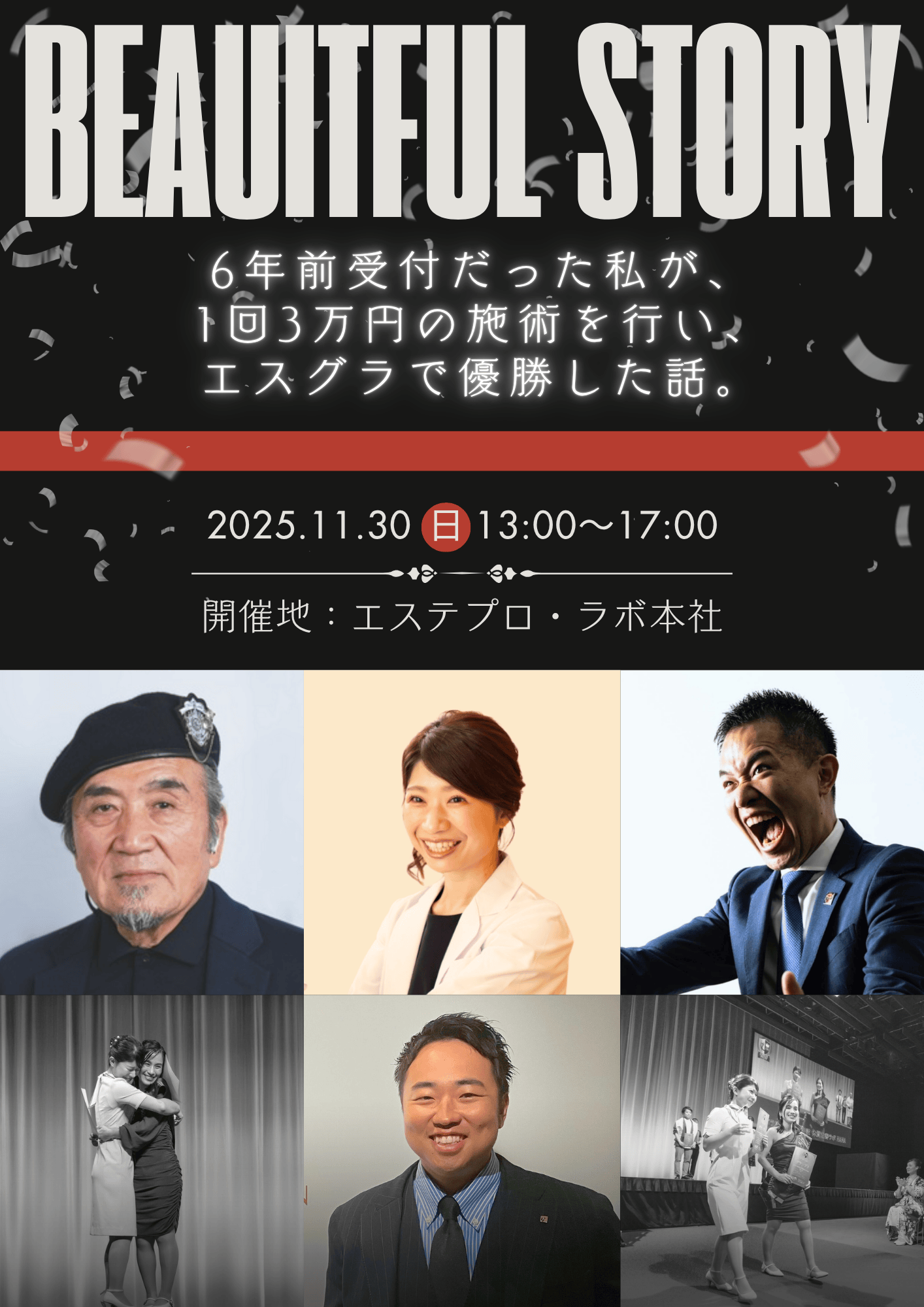 お申込フォーム】11月30日（日）13:00～17:00 『Beautiful Story』 —施術単価30,000円 ×  高リピート率を実現するためにー