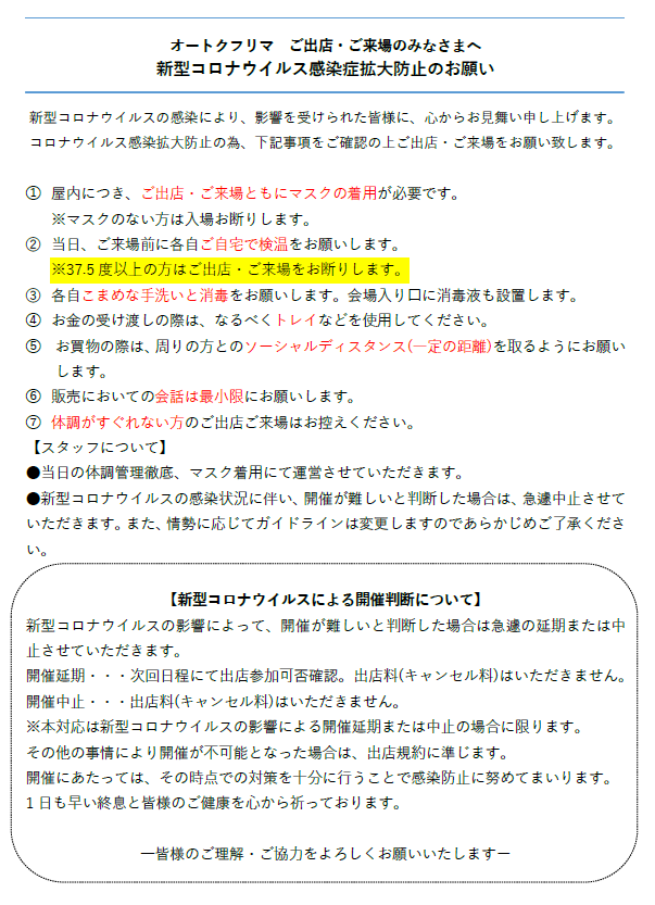 オートクフリマ申し込みフォーム の複製