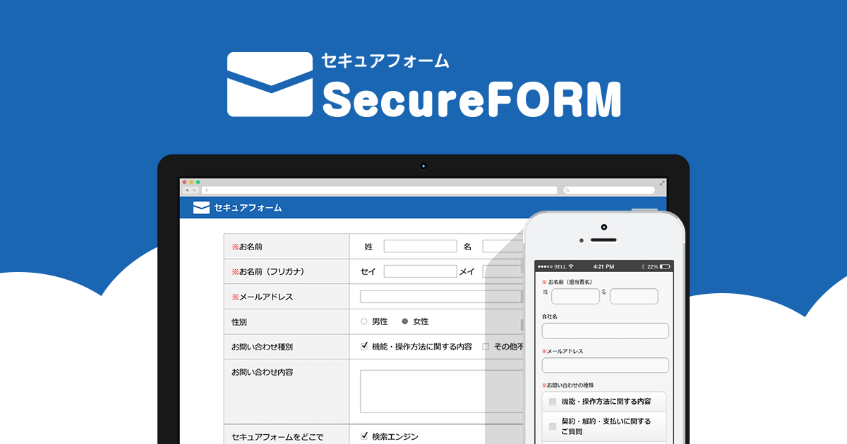 お問い合わせフォーム アンケートフォームが無料で作れる セキュアフォーム お問い合わせフォーム アンケートフォームが無料で作れる セキュアフォーム