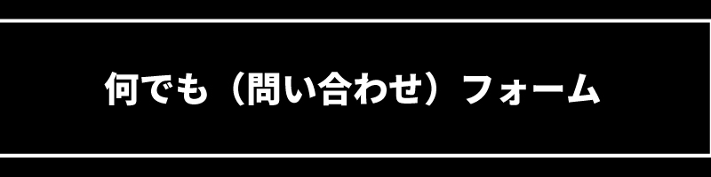 ドローンX 何でも相談フォーム